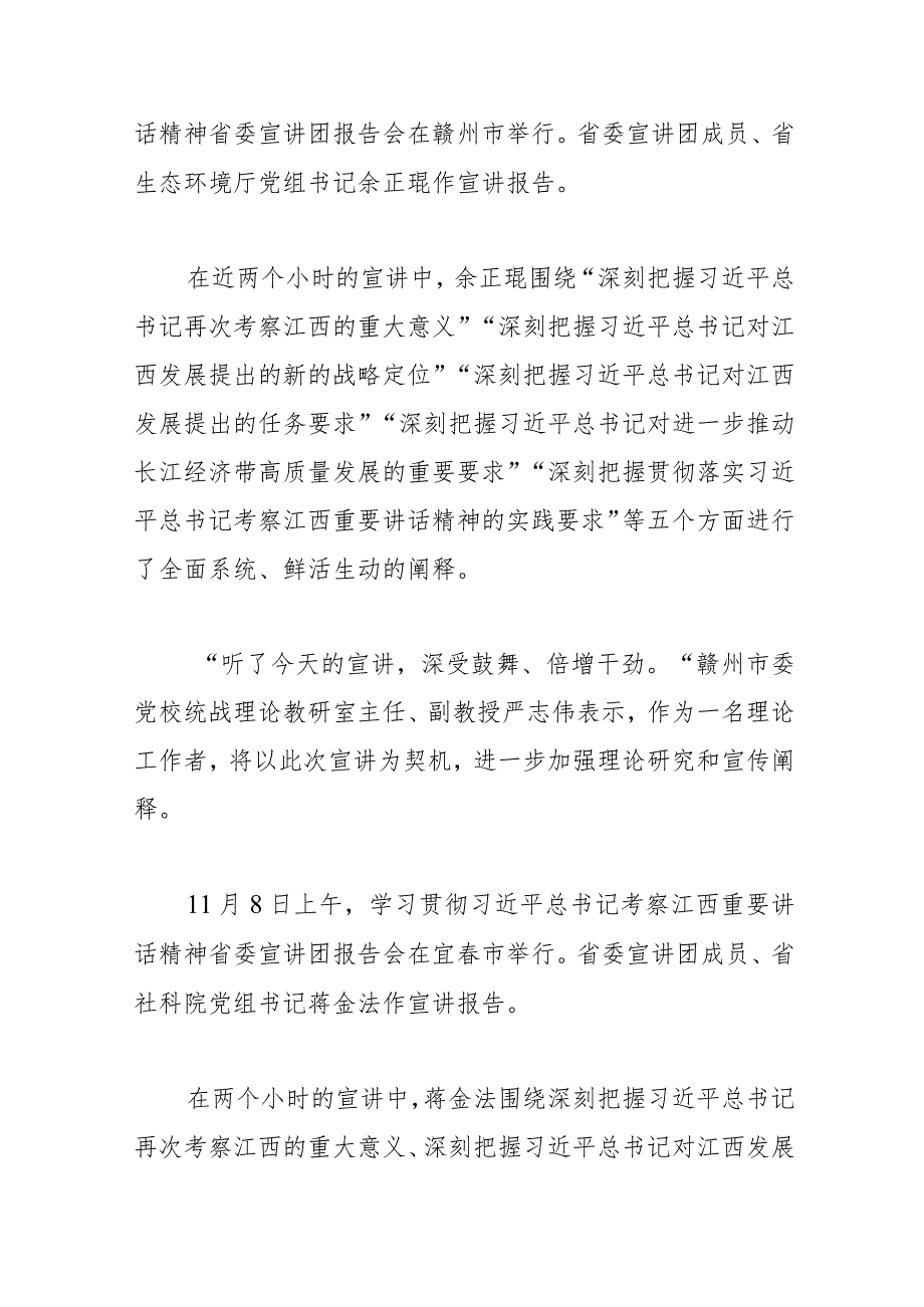 把殷殷嘱托转化为干事创业的强大动力省委宣讲团深入机关、高校及设区市宣讲.docx_第3页