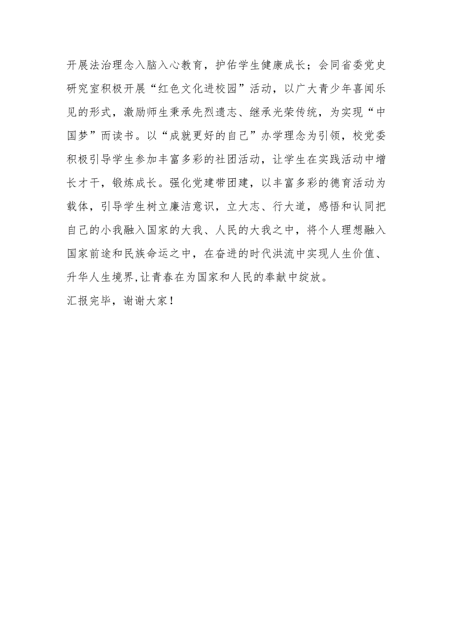 某学校校长在全市廉洁文化建设交流推进会上的发言.docx_第3页