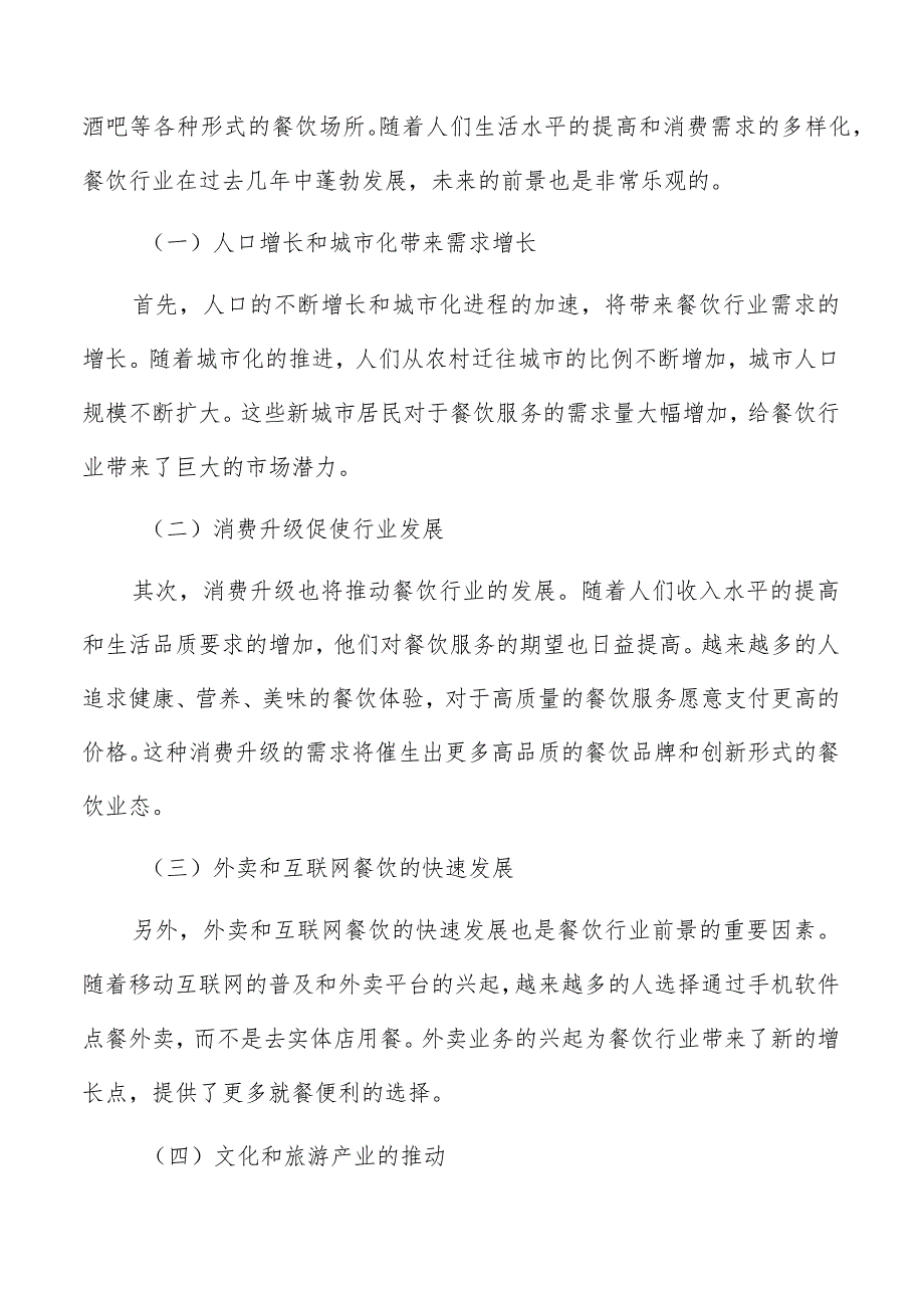 餐饮法律法规遵从与风险防范分析.docx_第2页