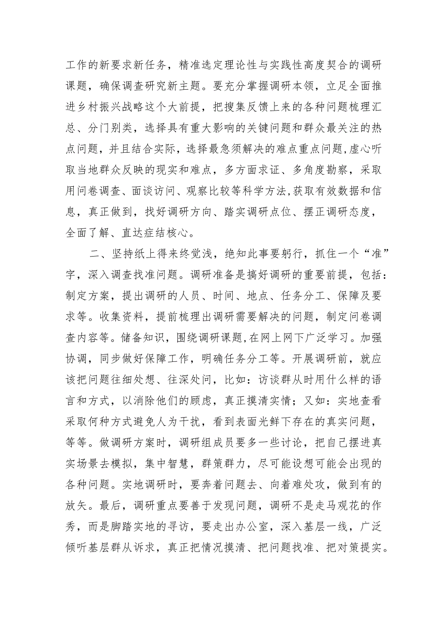 主题教育调查研究部署推进会上的讲话提纲.docx_第2页