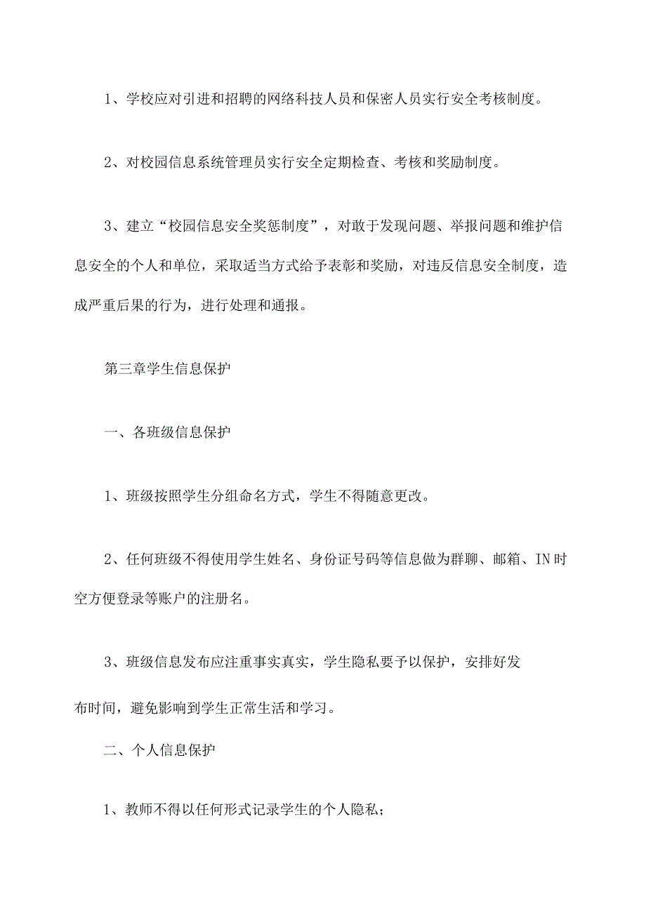 小学信息安全管理制度.docx_第2页