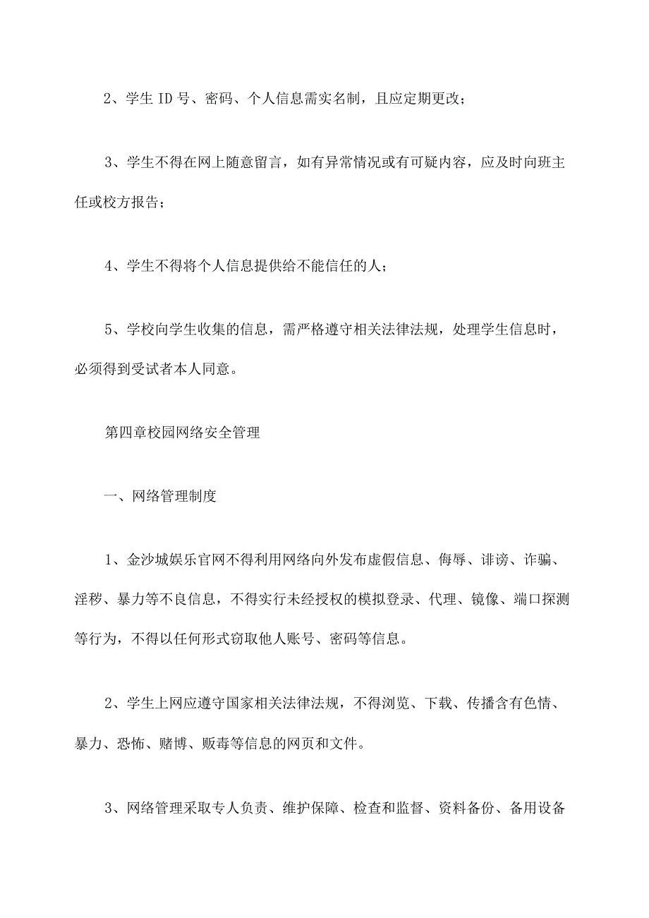 小学信息安全管理制度.docx_第3页