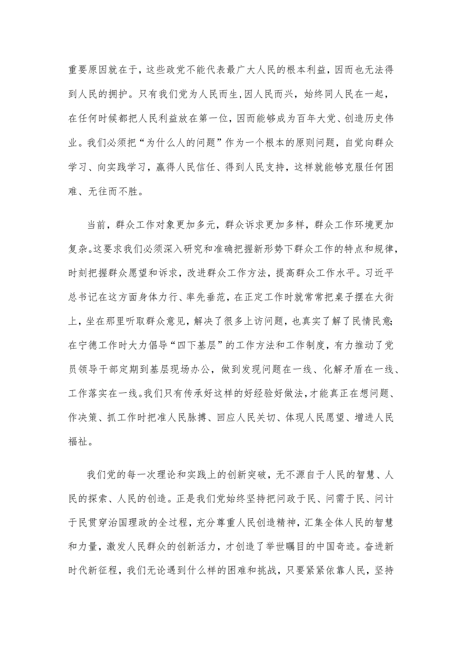 学习贯彻第六次集体学习时重要讲话善于从群众实践中汲取智慧心得体会.docx_第2页