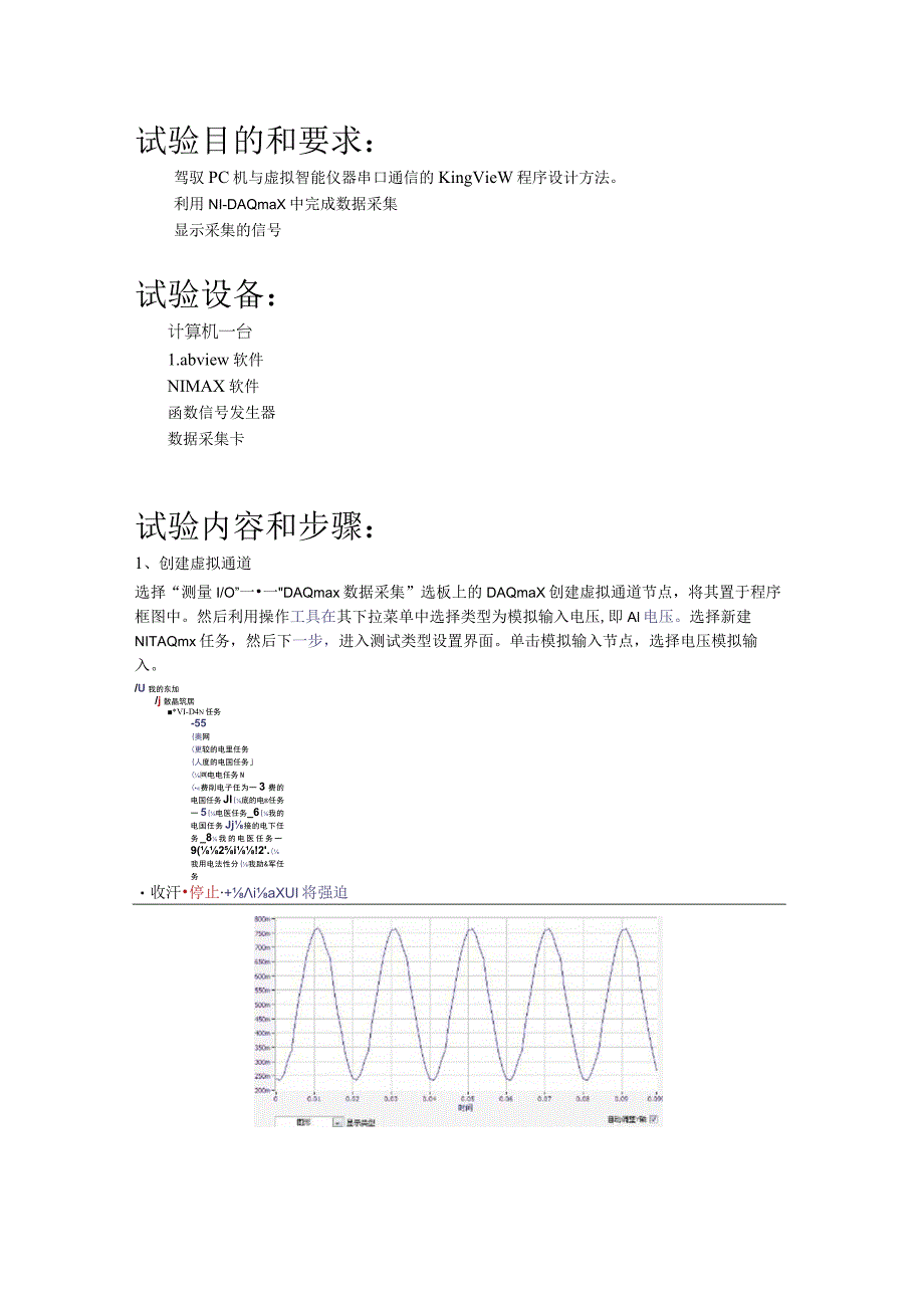 labview模拟电压采集于显示.docx_第2页