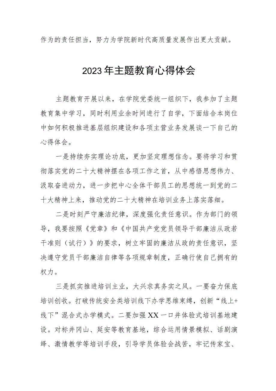 校长关于第二批主题教育的学习心得体会七篇.docx_第2页