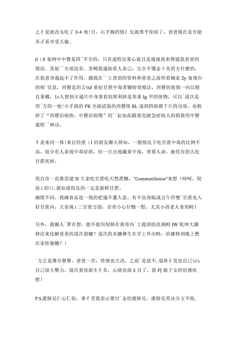 危重變質甘蔗中毒病例.docx_第3页