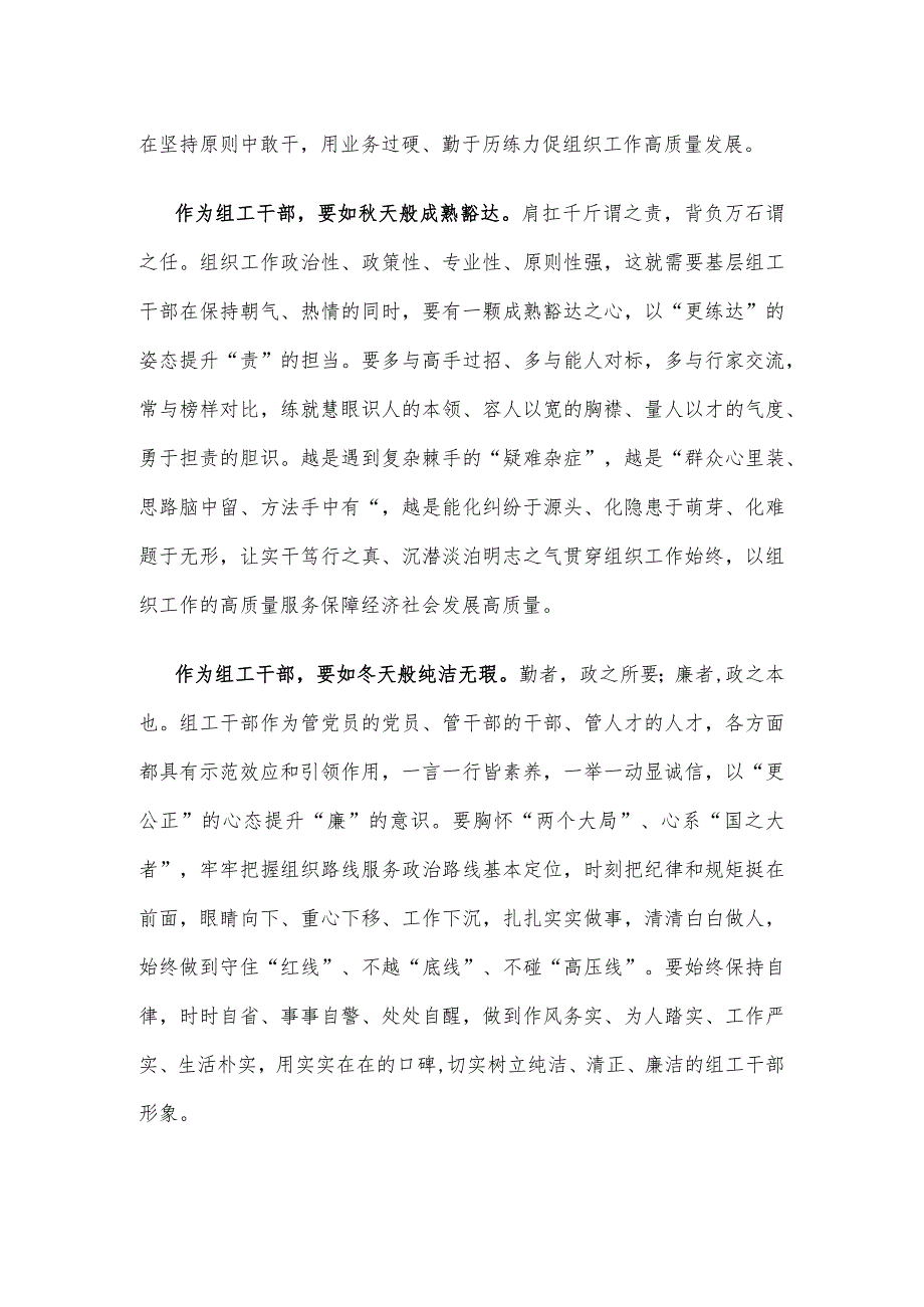 基层组工干部参加培训班发言稿.docx_第2页