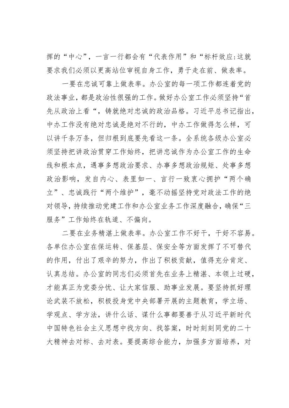 在全市政法委系统办公室工作会议上的讲话.docx_第2页