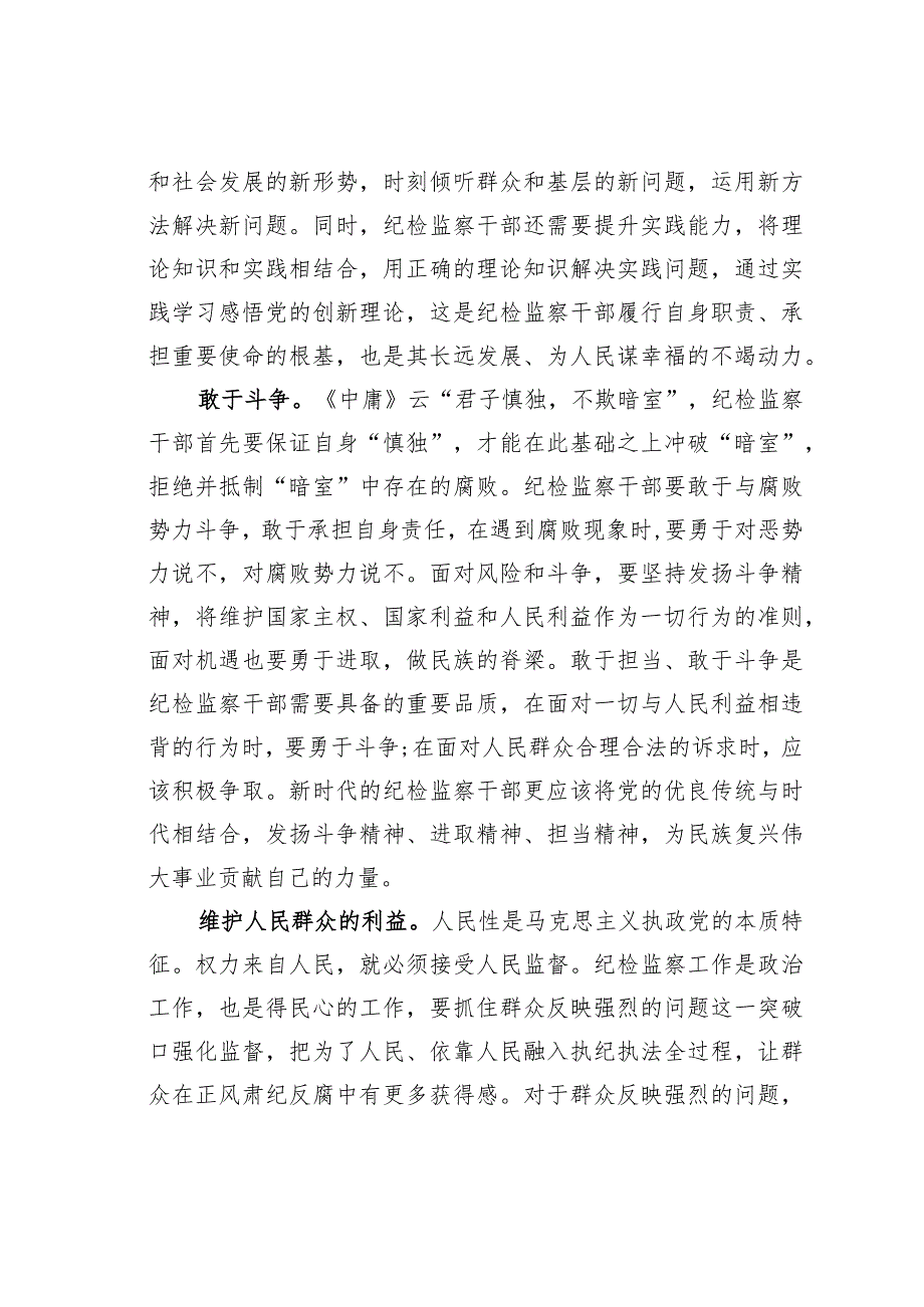 座谈发言：努力成长为堪当重任的纪检监察干部.docx_第3页