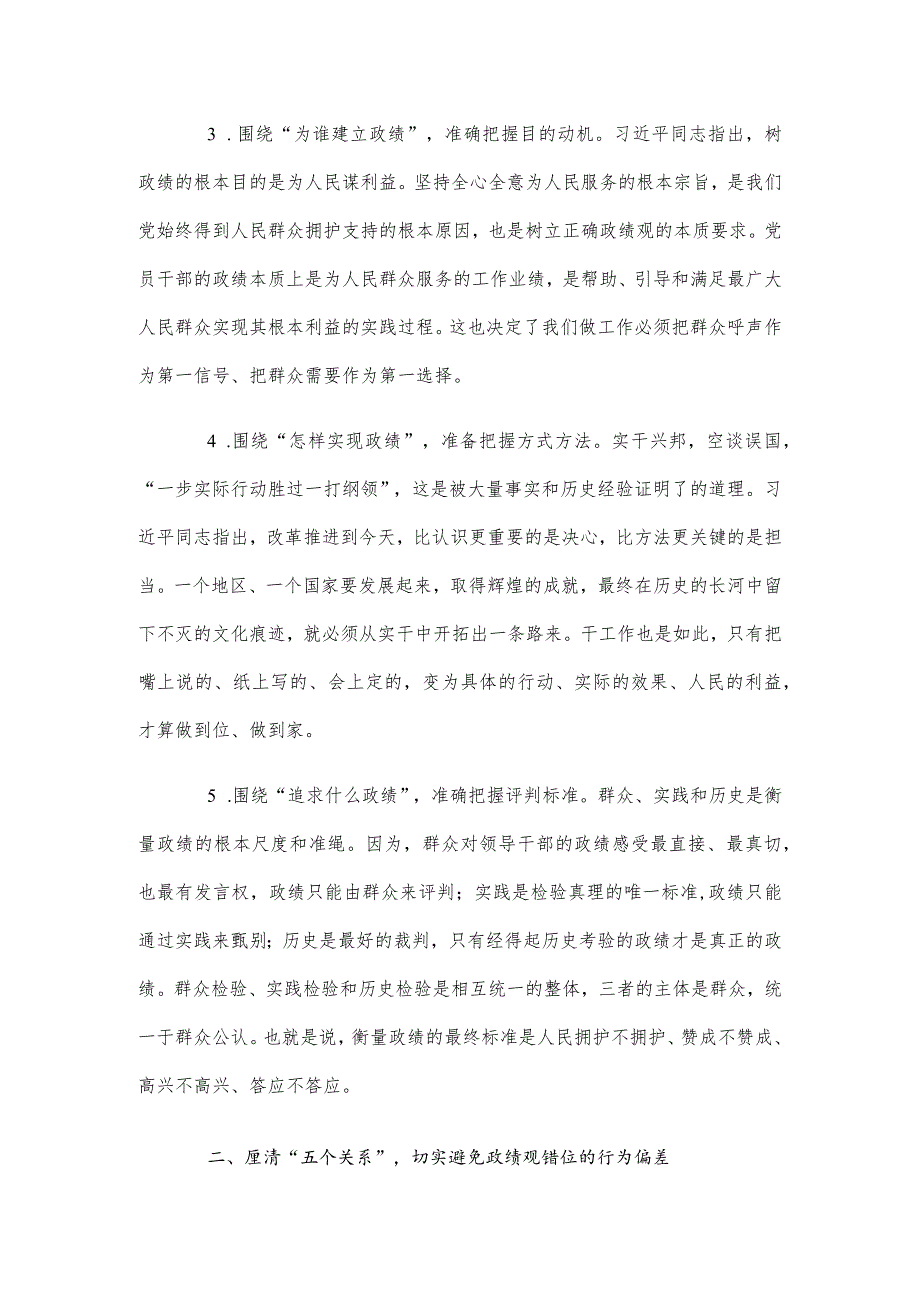 “牢固树立正确政绩观,勇担新时代新使命”专题研讨交流发言.docx_第2页