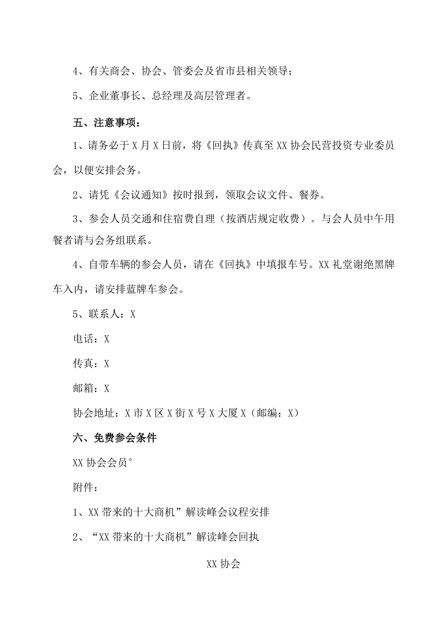 XX协会关于XX政策带来的商机解读峰会的通知（2023年）.docx_第2页