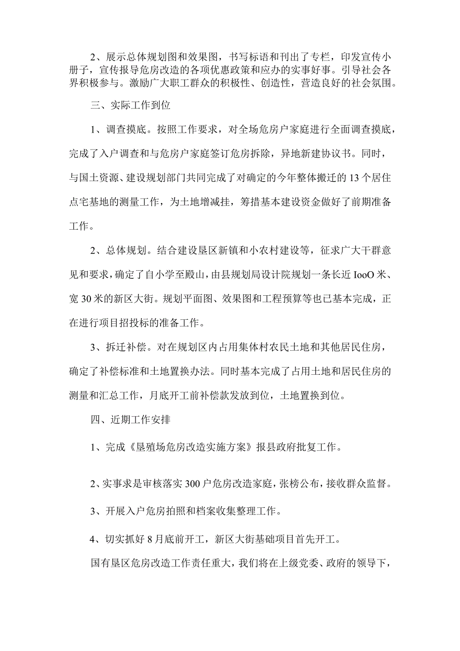 【精品文档】垦殖场危房改造工作汇报（整理版）.docx_第2页