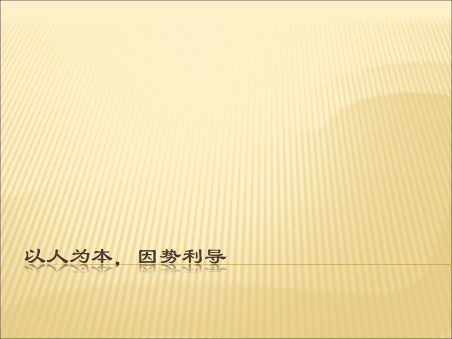 [教学案例设计]护理教学中的人文关怀.ppt_第1页