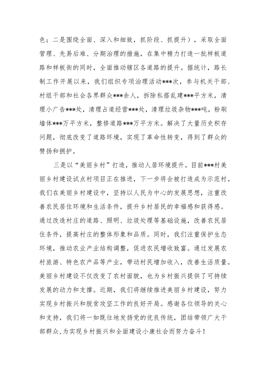 某街道乡村振兴暨脱贫攻坚工作汇报材料.docx_第2页