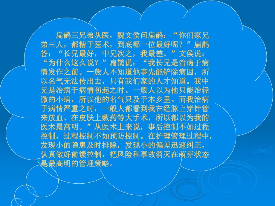 护理管理学 第九章 控制.ppt_第2页