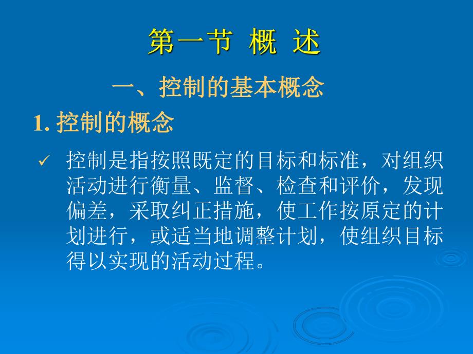 护理管理学 第九章 控制.ppt_第3页