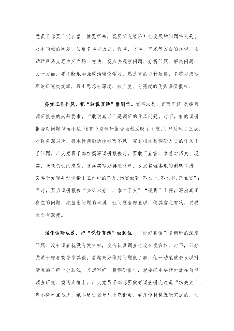 撰写调研报告座谈发言稿.docx_第2页