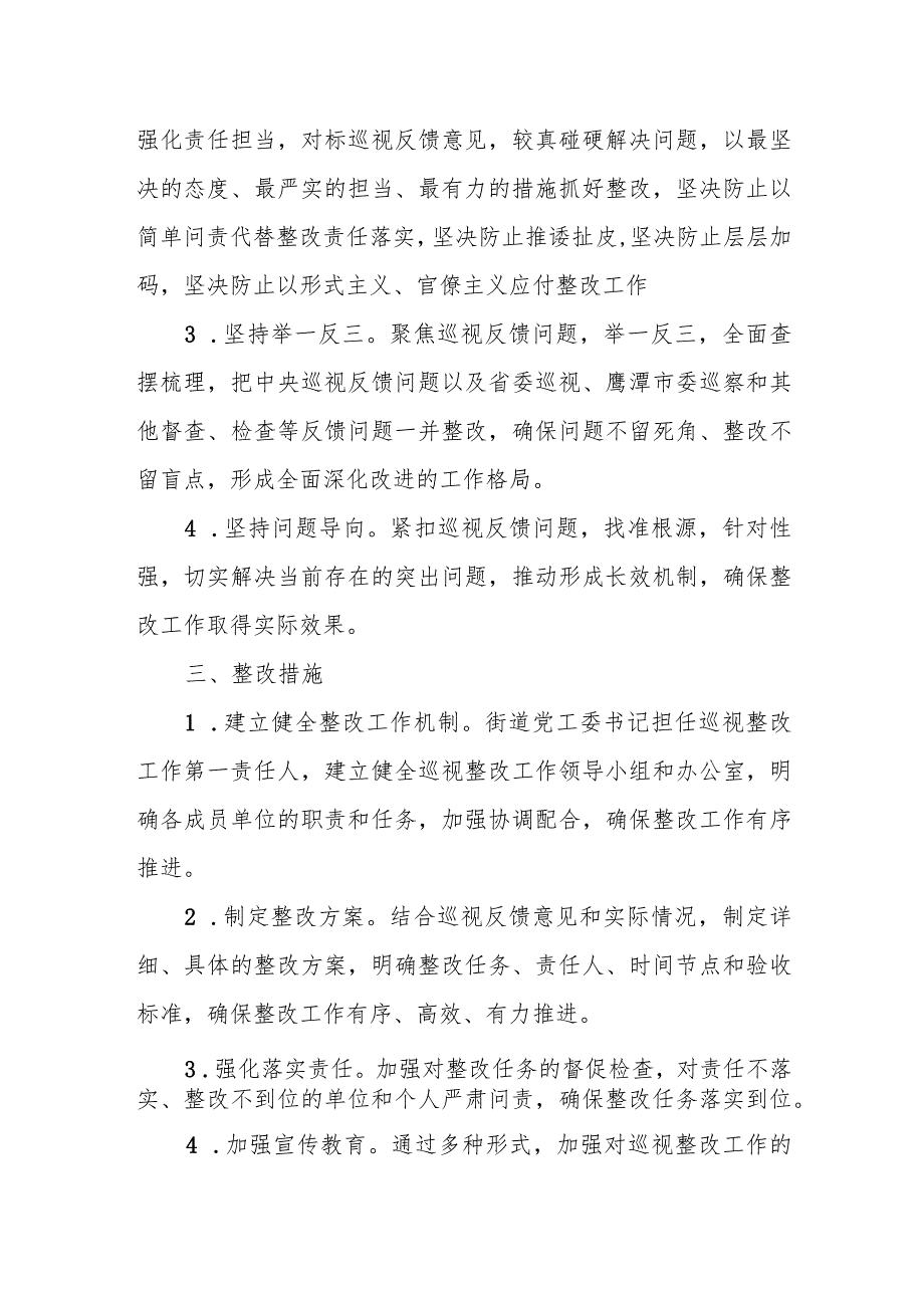 街道关于中央脱贫攻坚专项巡视反馈意见整改工作方案.docx_第2页