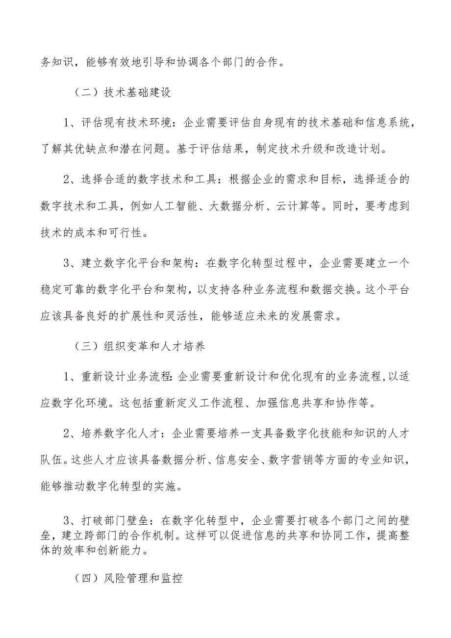 企业数字化转型对组织绩效评价指标体系的构建与优化.docx_第3页