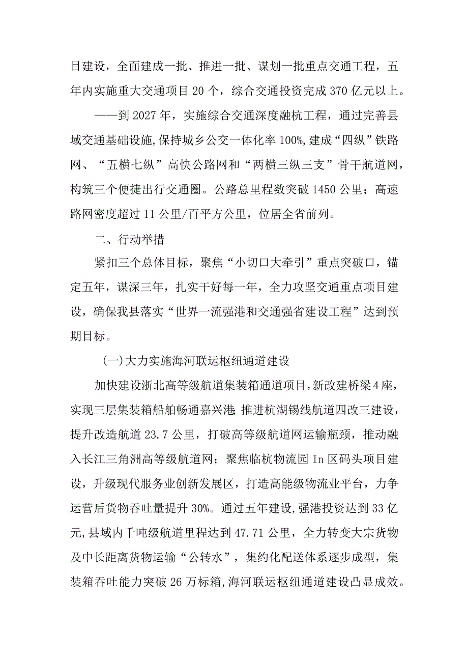 关于加快推进“世界一流强港和交通强省建设工程”行动方案.docx_第2页