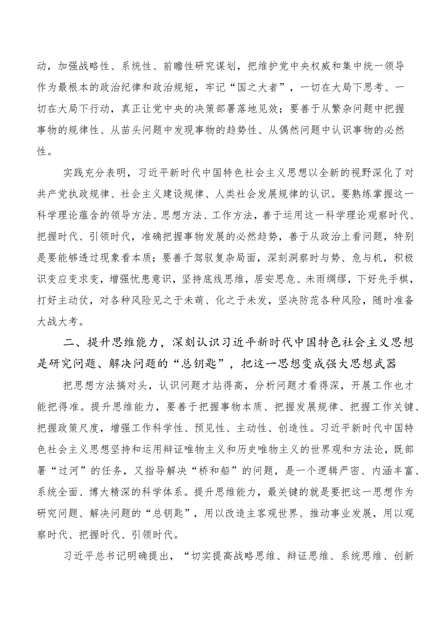 在深入学习贯彻以学增智的研讨发言材料及心得体会10篇汇编.docx_第2页