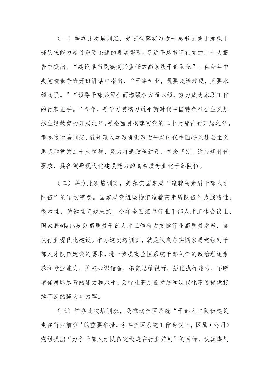 2023在处级干部专业化能力提升培训班上的讲话范文.docx_第2页