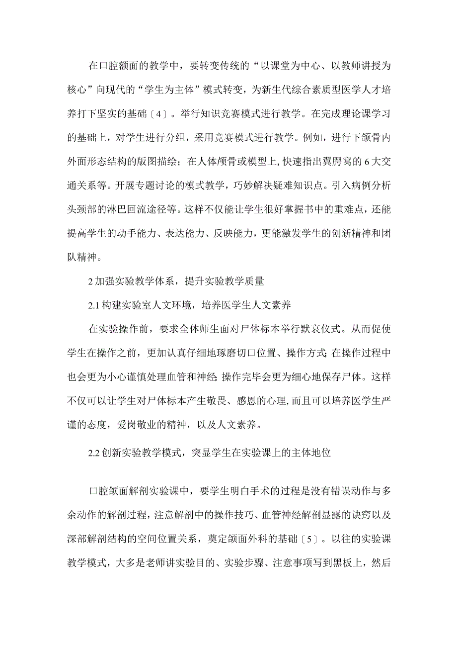 【精品文档】口腔颌面解剖教学质量探讨（整理版）.docx_第3页