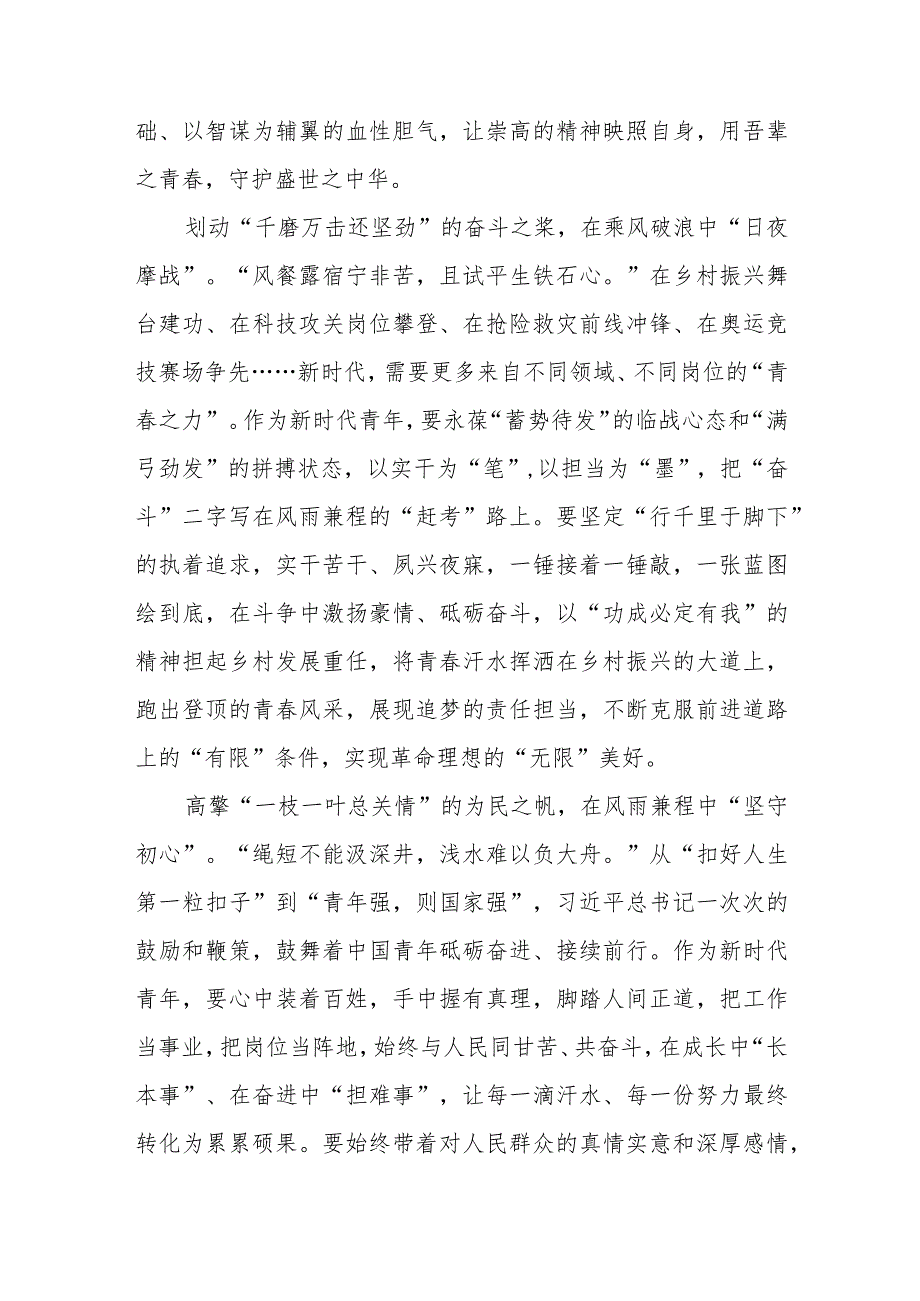 2023给海军潜艇部队某艇员队全体官兵回信学习心得体会2篇.docx_第2页