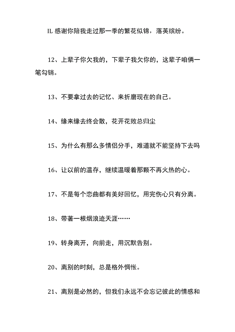 分手告别的暖心话.docx_第2页