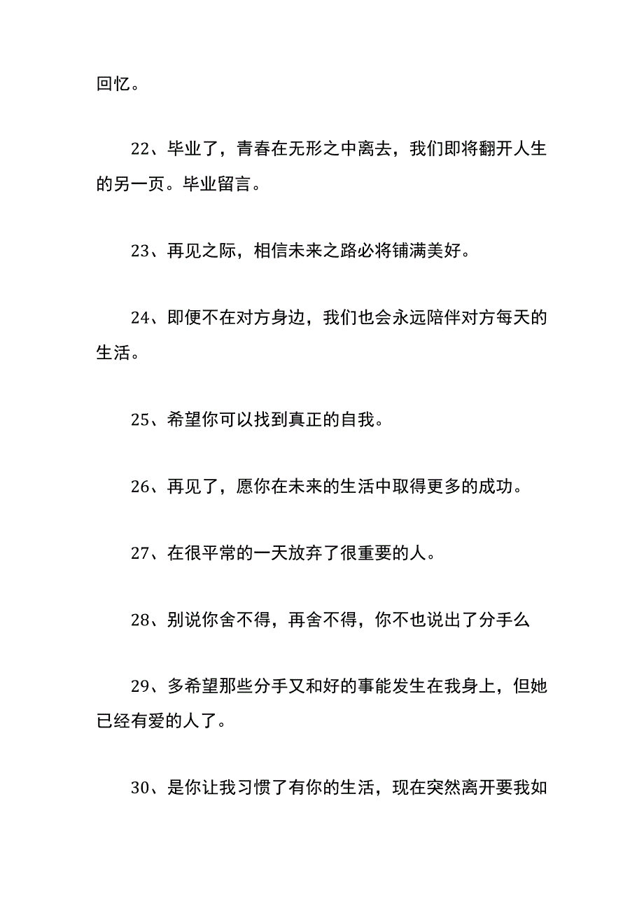 分手告别的暖心话.docx_第3页