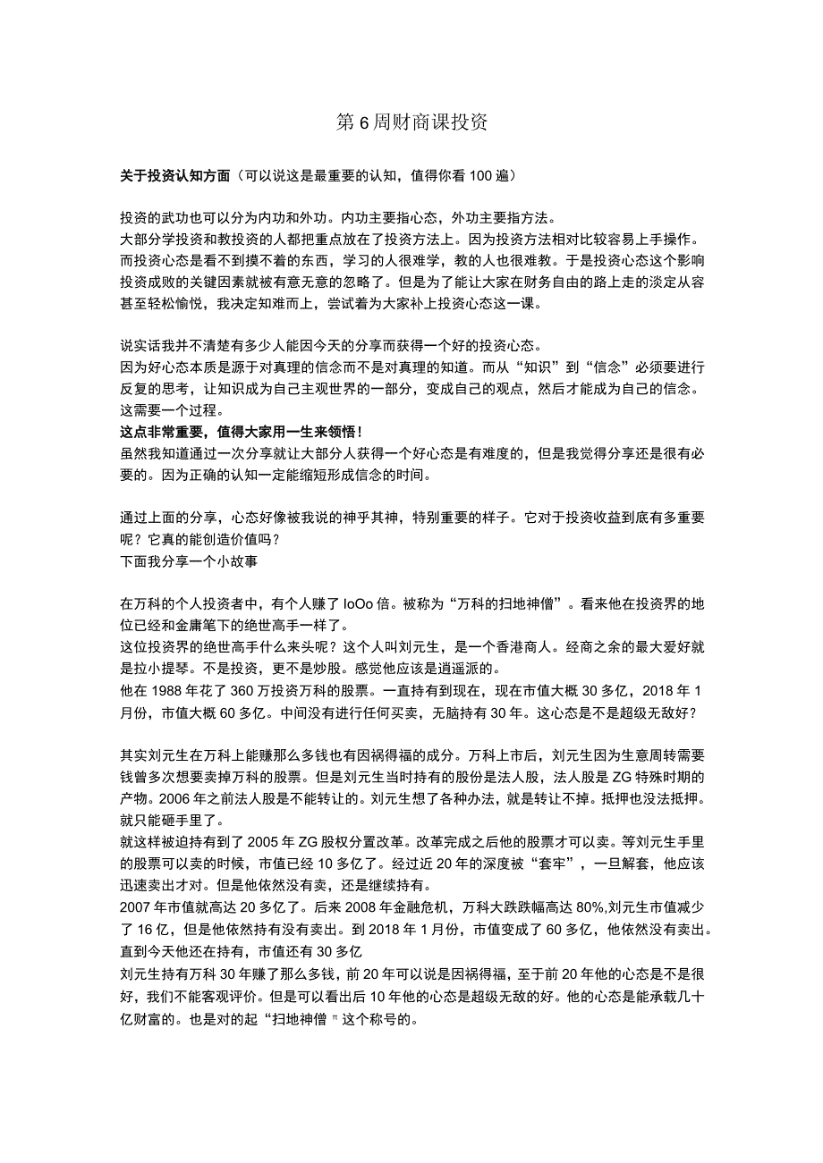 低门槛理财基础知识 (15).docx_第1页