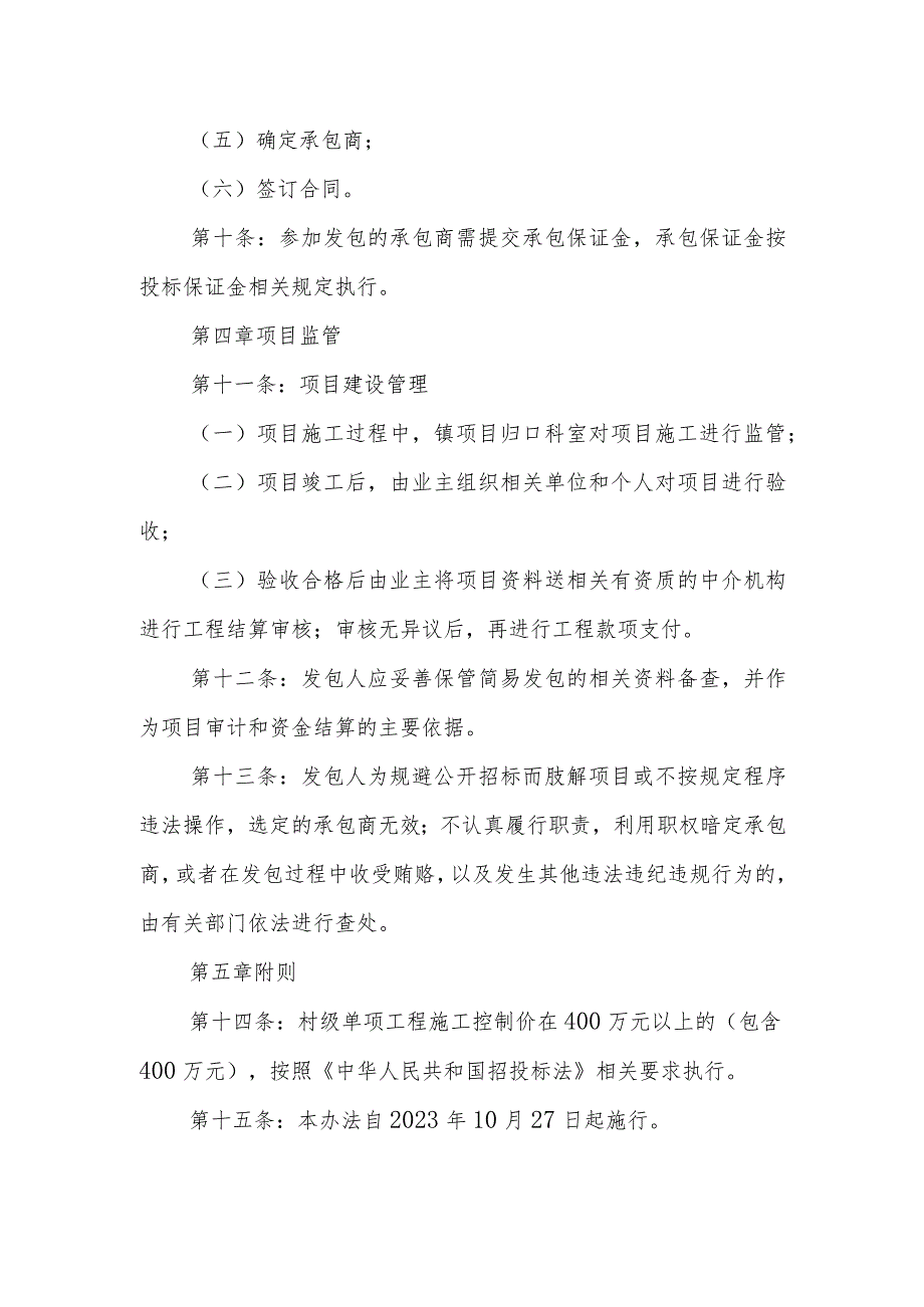 XX镇村级小额工程项目发包实施办法.docx_第3页