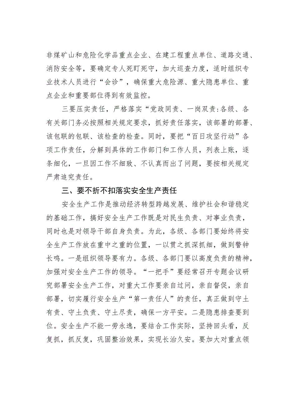 在全县安全生产事故防范、今冬明春森林防灭火、道路交通及消防安全会议上的讲话.docx_第3页