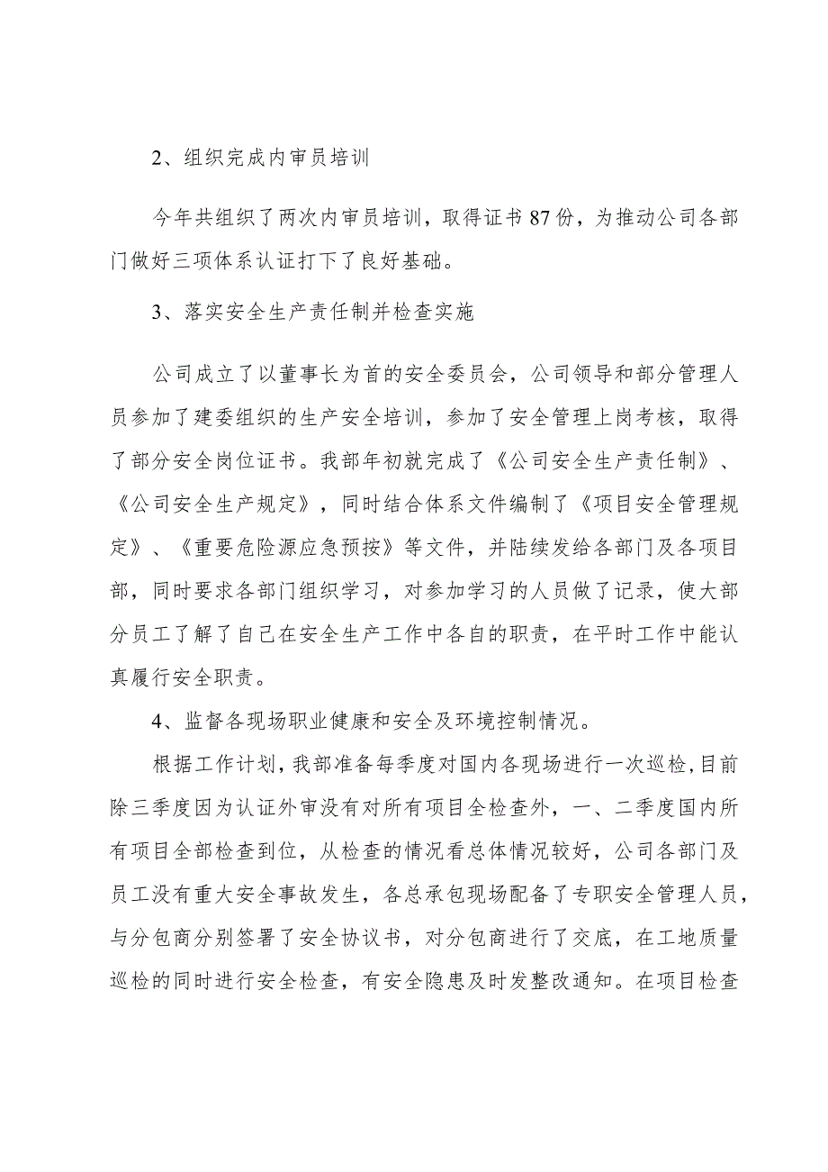 企业项目安全监督部管理反思总结.docx_第2页