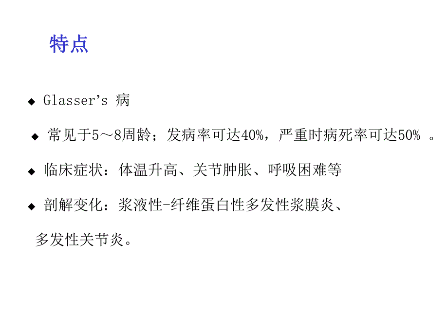 副猪嗜血杆菌病13.ppt_第2页