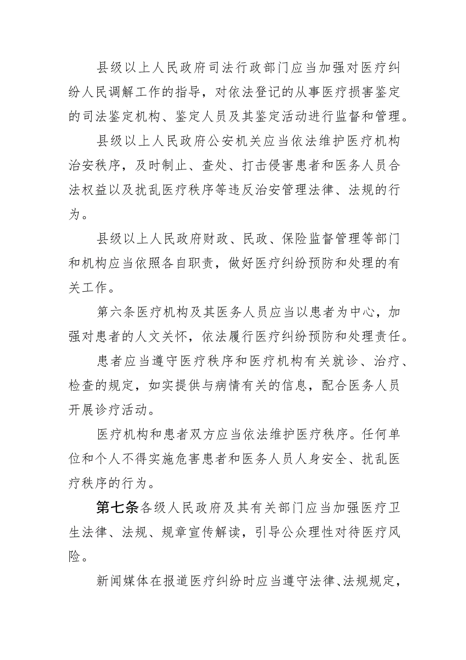 黑龙江省医疗纠纷预防和处理规定-全文及解读.docx_第2页