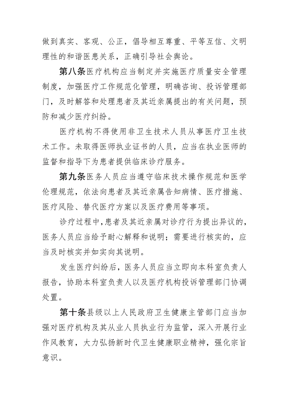 黑龙江省医疗纠纷预防和处理规定-全文及解读.docx_第3页