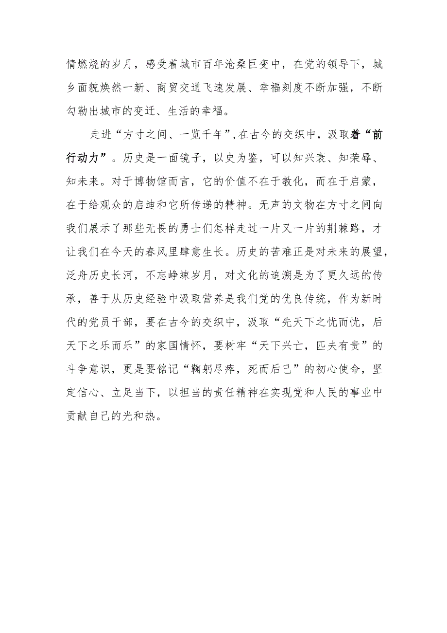 2023国际博物馆日主题——“博物馆、可持续性与美好生活”学习心得体会.docx_第3页