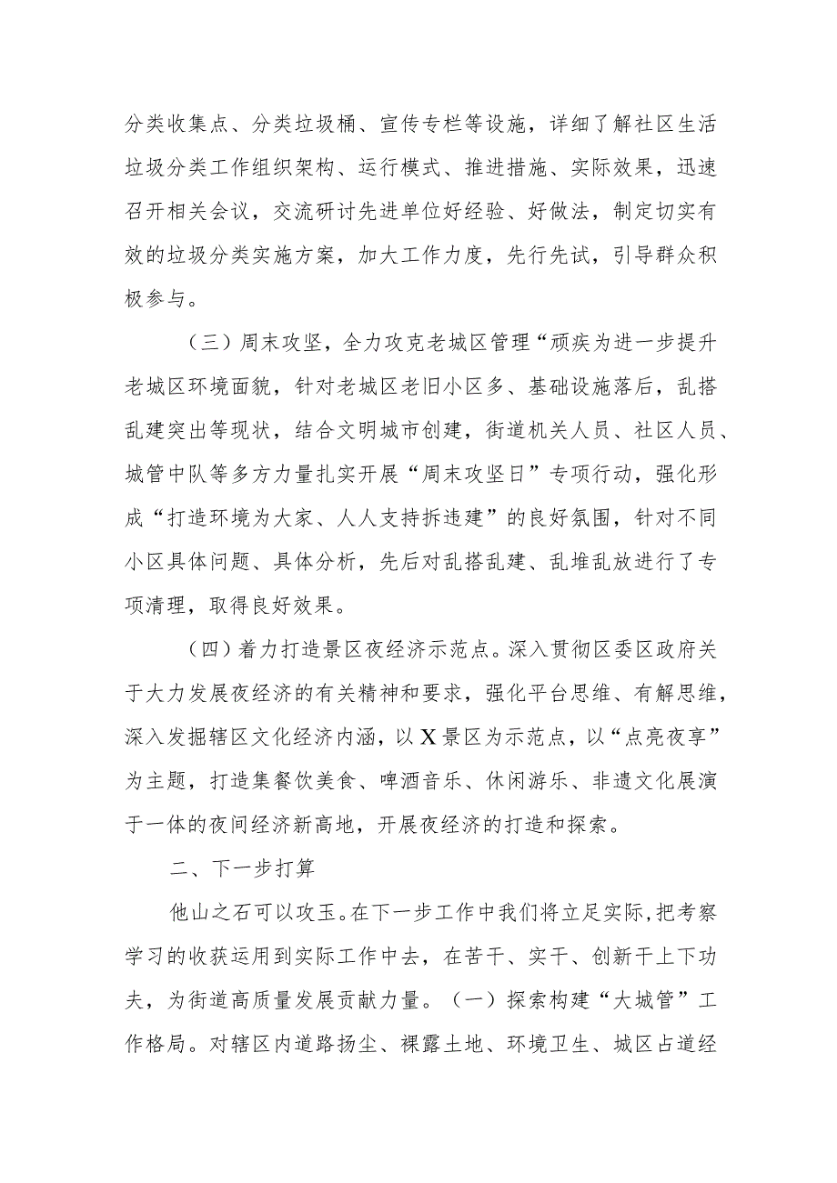 XX街道办主任赴济青考察学习交流发言材料.docx_第2页