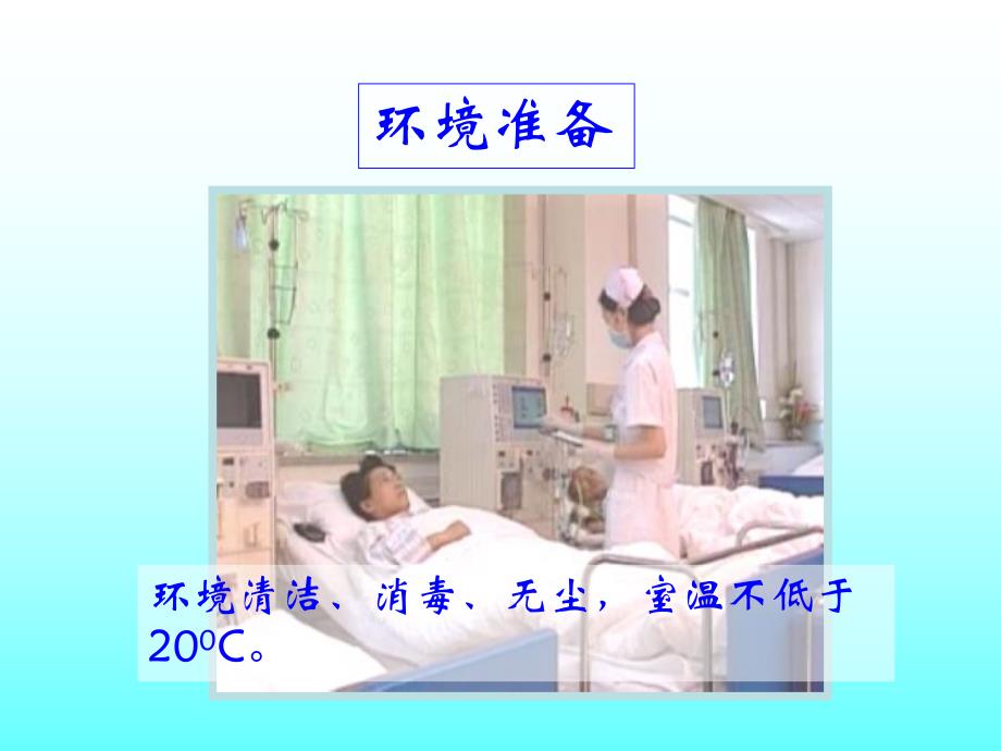 血液透析及护理.ppt_第3页