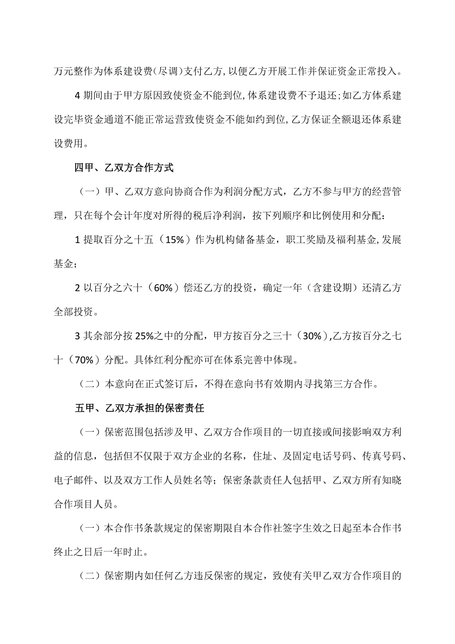 智能医护床项目合作协议（2022…与XX投资管理有限公司）.docx_第2页