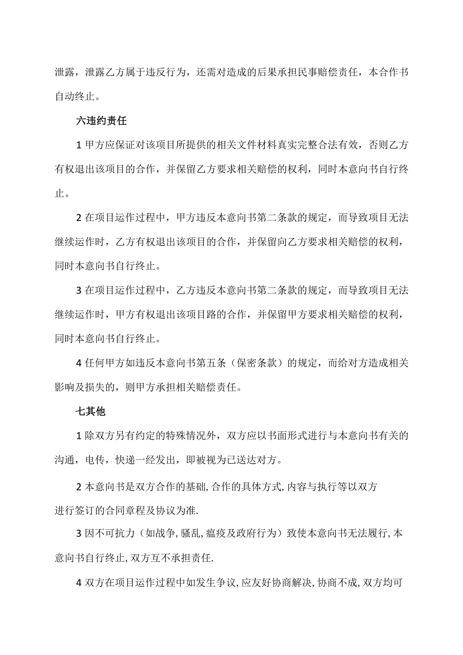 智能医护床项目合作协议（2022…与XX投资管理有限公司）.docx_第3页