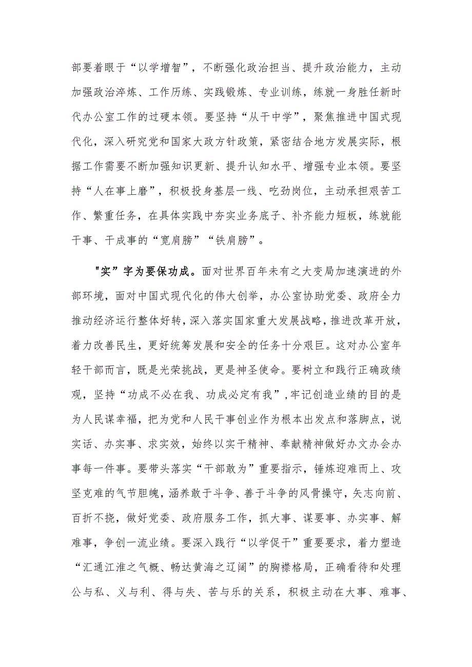 2023办公室干部在机关党支部专题研讨交流会上的发言范文.docx_第2页