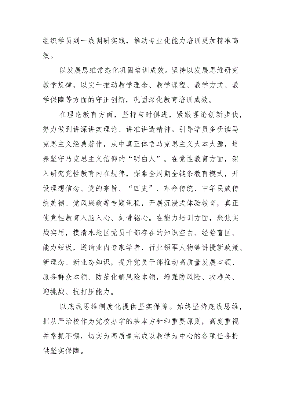 【党校校长中心组研讨发言】坚持用系统观念提升党校教学水平.docx_第3页