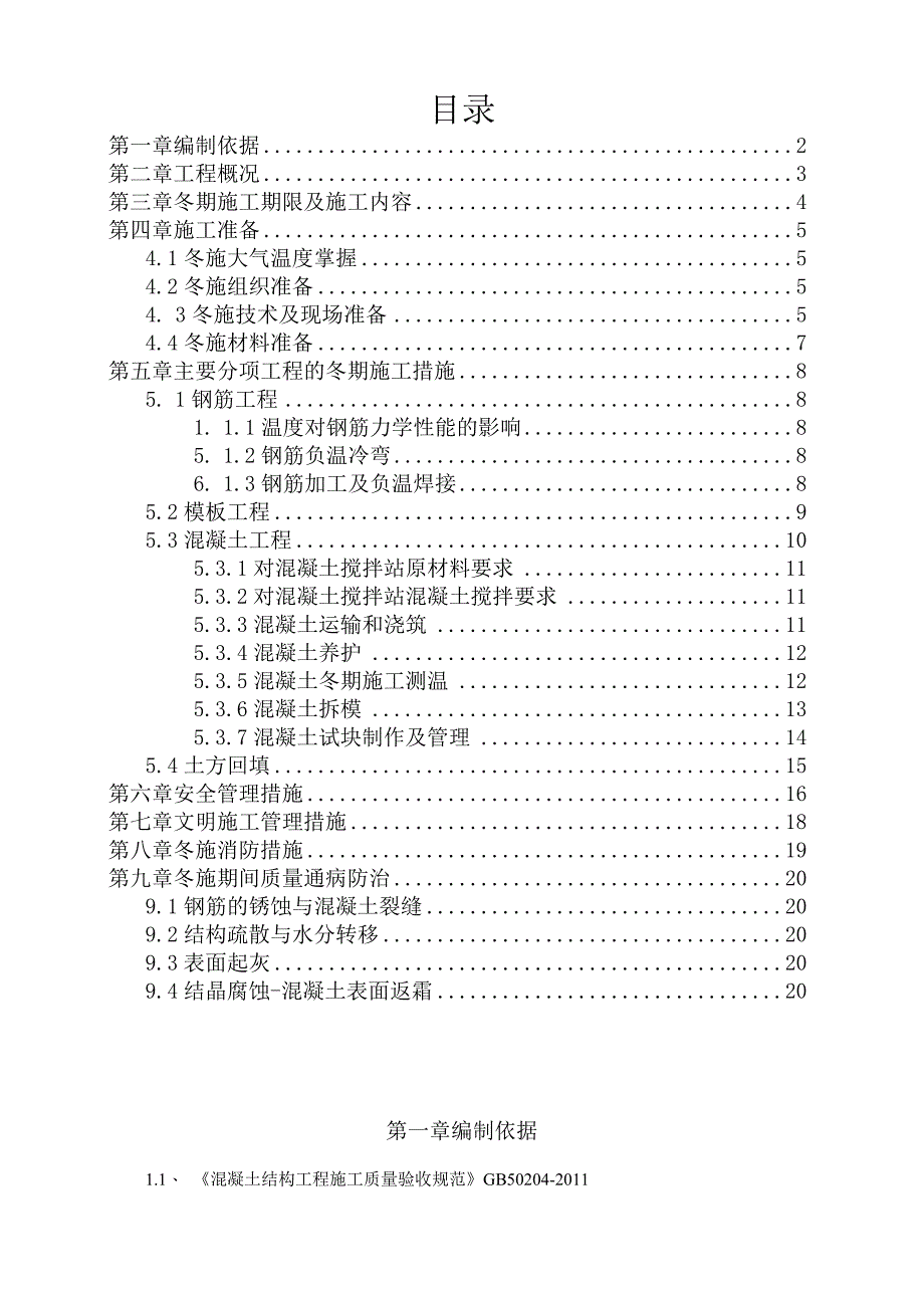 建筑工程类经典实操案例 (11).docx_第2页