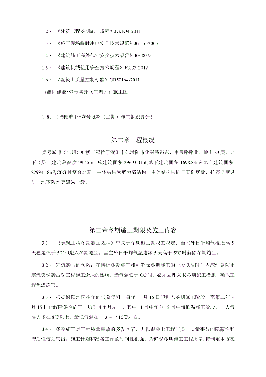 建筑工程类经典实操案例 (11).docx_第3页