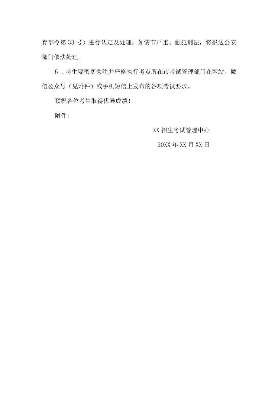 教师资格证告知书.docx_第2页