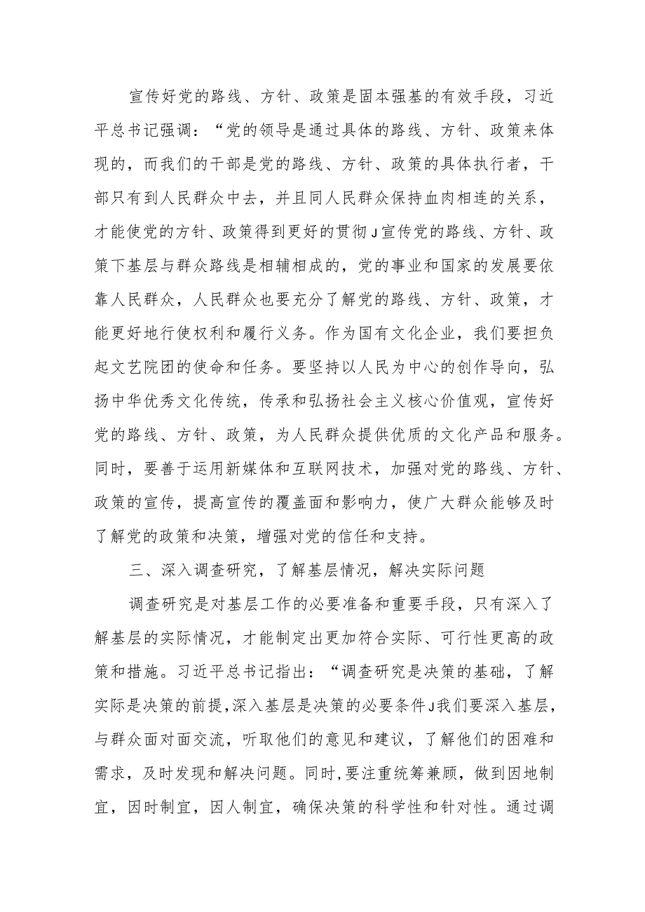 某国企领导干部关于“四下基层”的重要批示精神的研讨发言.docx_第2页