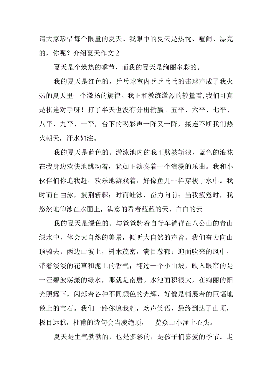 介绍夏天作文.docx_第2页