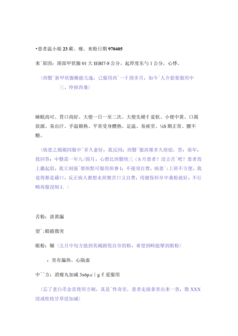 经典中医中药理论案例研究 (37).docx_第1页
